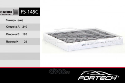 FORTECH FS-145C Фильтр салонный уголь. (SA 1281 FS-145)