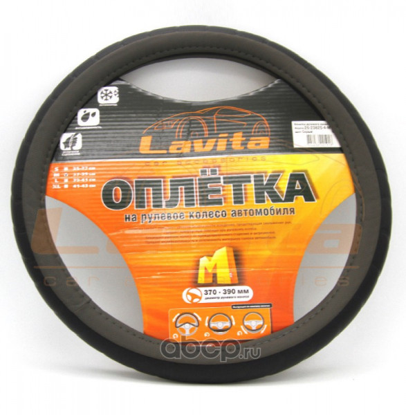 Оплётка руля LAVITA LA26238254M, серая, разм.M